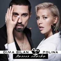 Пьяная любовь - Single - Dima Bilan & Polina