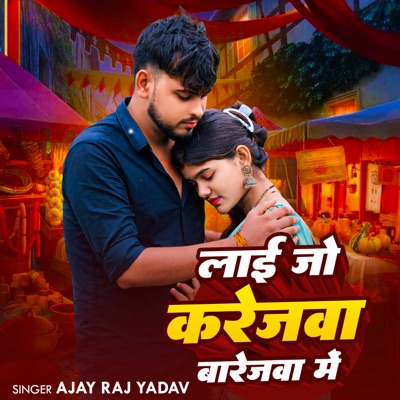 Lei Jo Karejwa Barejwa Me - Single