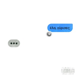 Sto Krotafo Enorkoi, Έψιλον Ρο & LEF KAY