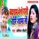 Badnam Bhelo Rani Tore Nam Se Single