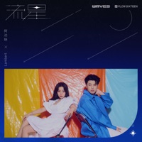 流星 - Single - Lambert凌 & Adawa
