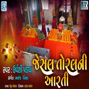 Jesal Toral Ni Aarti