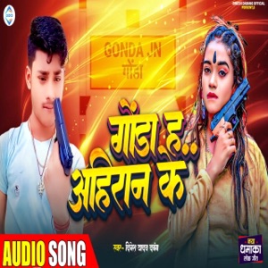 Gonda H Ahiran Ke