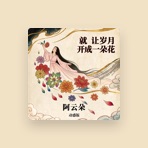 阿云朵