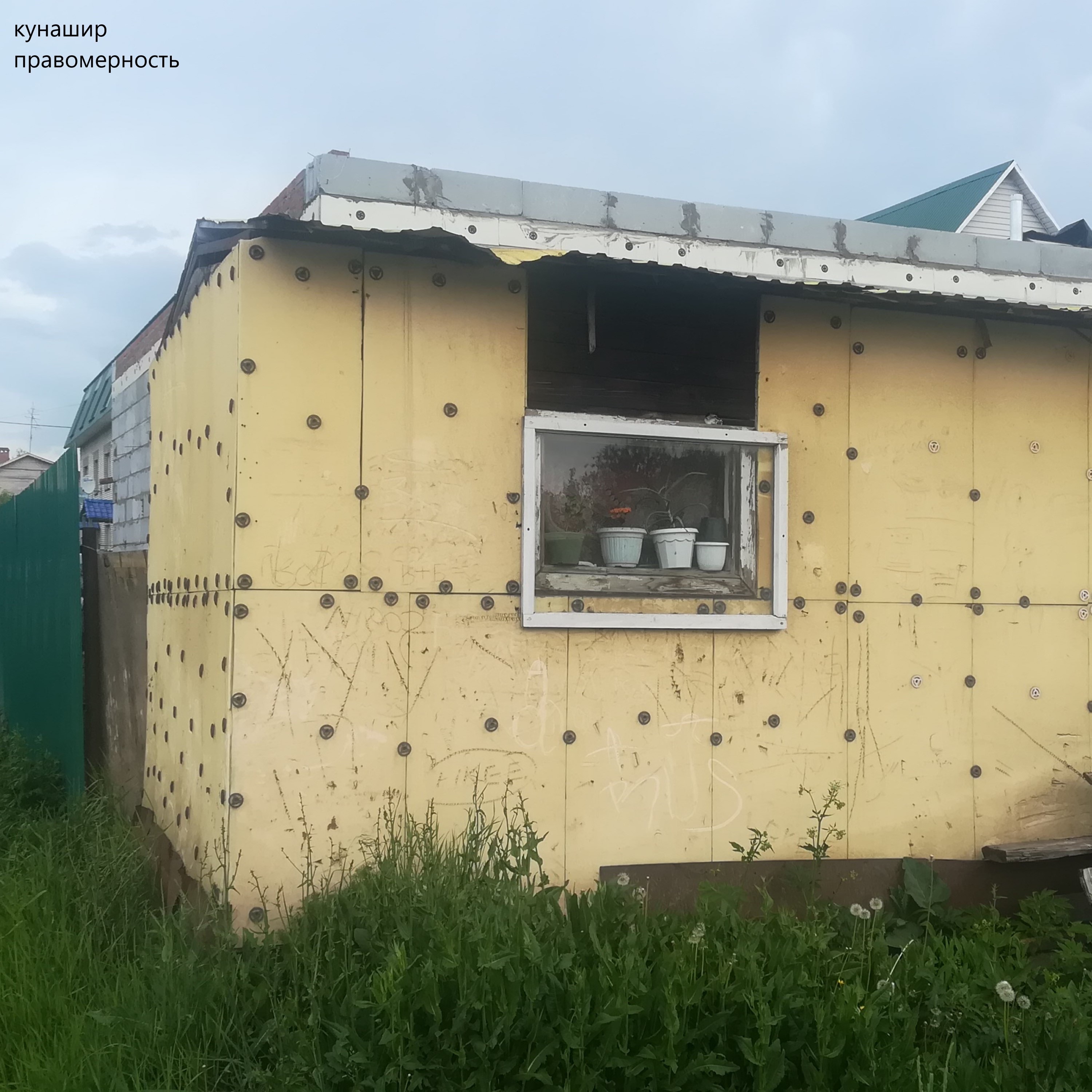 Правомерность