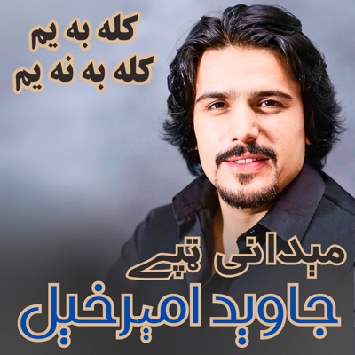 Javed Amirkhil - Kala Ba Yum Kala Ba Nayam Tapey