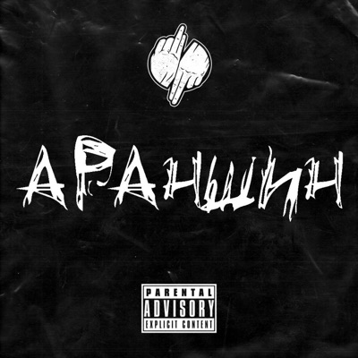 Aranshin - Single