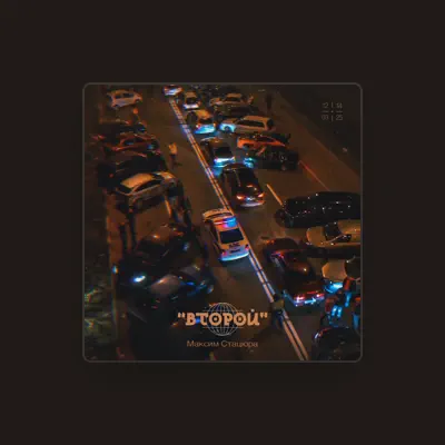 Listen to Максим Стацюра, watch music videos, read bio, see tour dates & more!