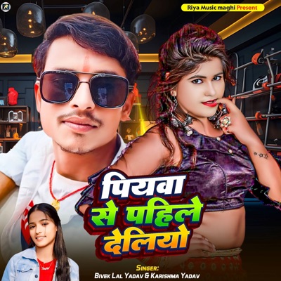 Piywa Se Pahile Deliyo - Single