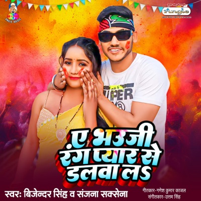 A Bhauji Rang Pyar Se Dalwa La - Single