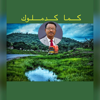 كما كدملوك يا عريس ابدااااع  _ إبراهيم إدريس - إبداعات أيقاع الجنيدي من غرب السودان