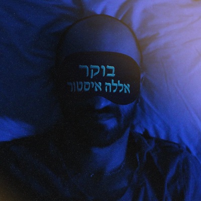 בוקר אללה איסטור - Single