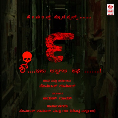 Arkavath (Original Motion Picture Soundtrack) - EP