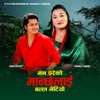 Man Pareko Manchhelai Balla Bhetiyo (feat. Arjun Sapkota) - Single