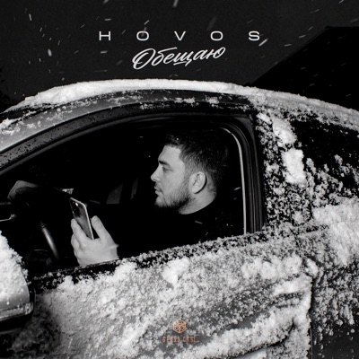 Обещаю - Single