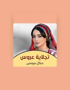 Dengarkan برهان الزعبي, tonton video musik, baca bio, lihat tanggal tur & lainnya!