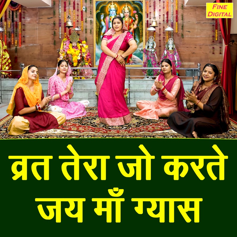 Vrat Tera Jo Karte Jai Maa Gyas - Simran Rathore: Song Lyrics, Music ...