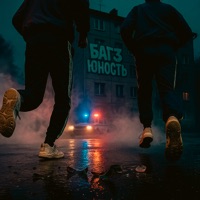 Юность - Single - Bugz