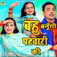 Bahu Banugi Patwari Ki - Single - Komal Choudhary & Sunil Chauhan