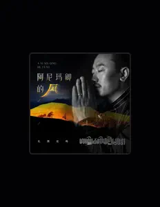 收听 扎西尼玛、观看音乐视频、阅读小传、查看巡演日期等 ！