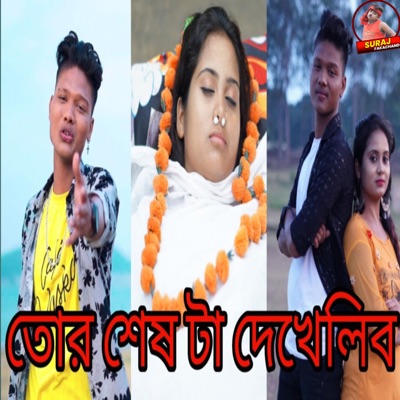 Tor Sesh Ta Dekha Libo - Single