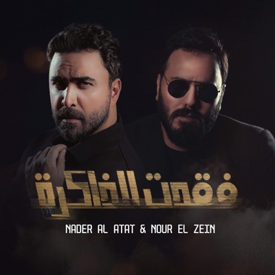 Fokadt Al Zakira (feat. Nour Al Zain) - Single