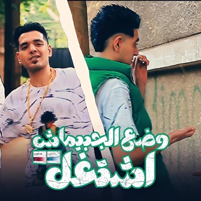 كليب الجبيماج 800 اشتغل 2025 - Single