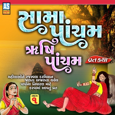 Sama Pancham Rishi Panchmi Vrat Katha, Pt. 1 - Single