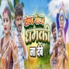 Roj Roj Dhamki Nhi Debe - Single