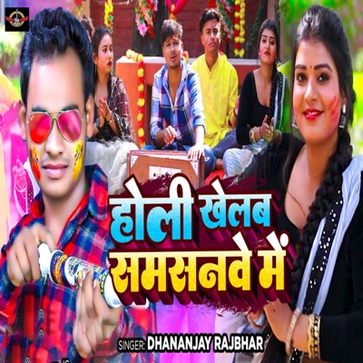 Holi Khelab Samsanwe Me - Single