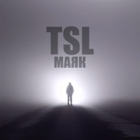 Маяк - Single - TSL