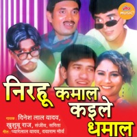 Nirahu Kamal Kaile Dhamal - Dinesh Lal Yadav, Khushbu Raj, Sanjeev & Sarita