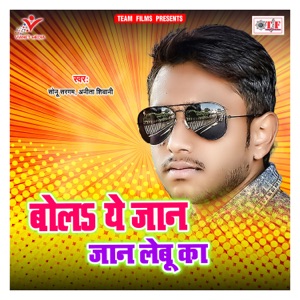 Bola Ye Jaan Jaan Lebu Ka - EP