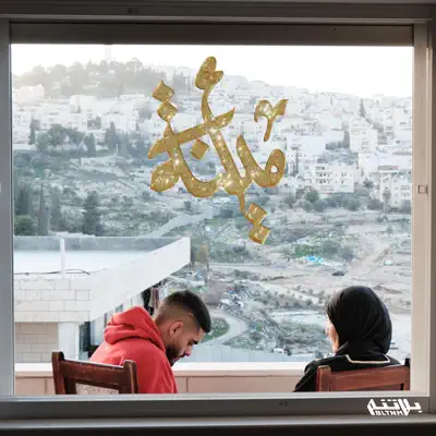 Listen to Amina - Single by Daboor & Al Nather