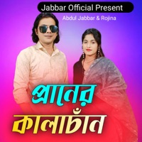 Praner Kalachan - Single - Abdul Jabbar & Rojina