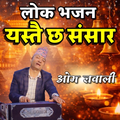 Yestai Chha Sansar - EP