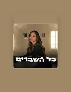 נוגה דהריを聴いたり、ミュージックビデオを鑑賞したり、経歴やツアー日程などを確認したりしましょう！