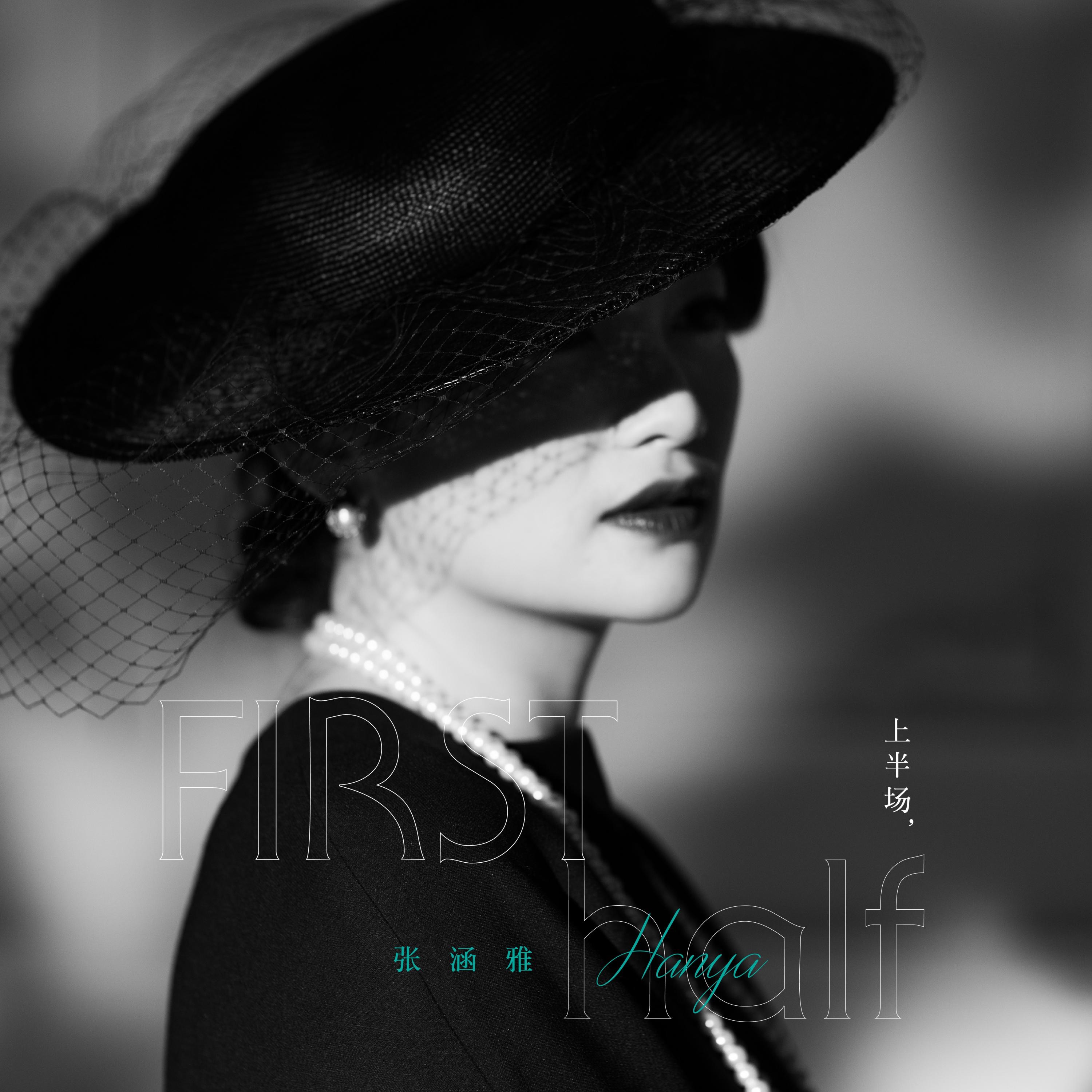 張涵雅 - 有夠可惡