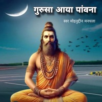 Gurusa Aaya Pawna - EP - Moinuddin Manchala