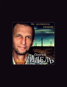 Listen to Sergey Sidel, watch music videos, read bio, see tour dates & more!
