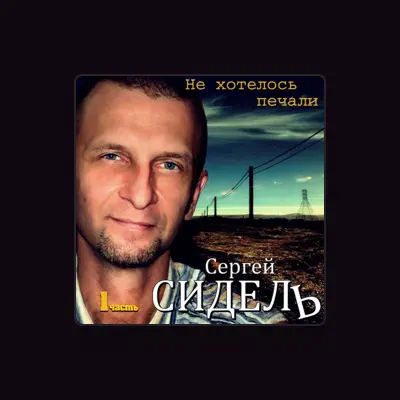 Listen to Sergey Sidel, watch music videos, read bio, see tour dates & more!