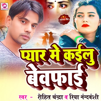 Pyar Me Kailu Bewafai - Single