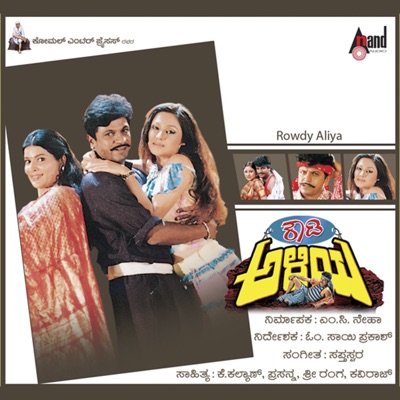 Rowdy Aliya (Original Motion Picture Soundtrack)
