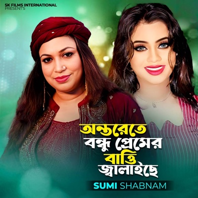 Antorete Bondhu Premer Batti Jalaiche - Single