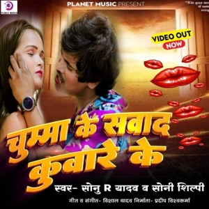 Chumma Ke Swad Kuware Ke