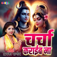 Charcha Karaib Na - Single - Priyanka Pandey
