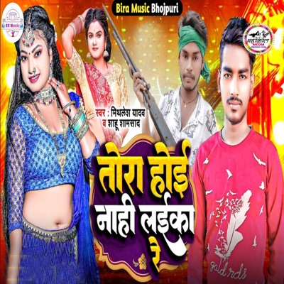 Tora Hoi Nahi Laika Re - Single
