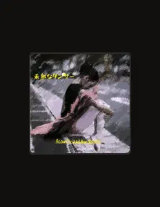 Acoustic Walden BANDを聴いたり、ミュージックビデオを鑑賞したり、経歴やツアー日程などを確認したりしましょう！
