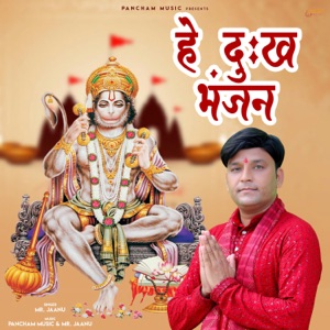 He Dukh Bhanjan