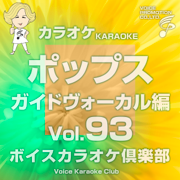 ROBINSON (Karaoke Originally Performed By Spitz) (Guide Vocal) - ボイスカラオケ倶楽部
